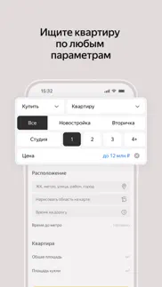 Яндекс Недвижимость. Квартиры айфон картинки 3