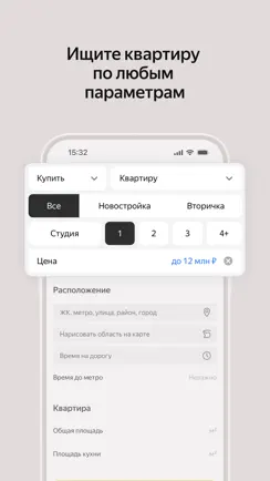 Яндекс Недвижимость iPhone image 3