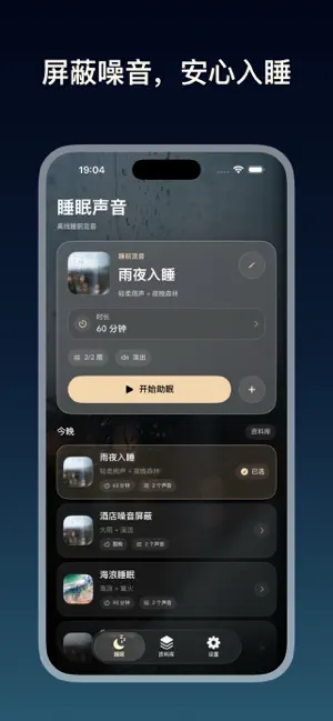 深海睡眠 截图