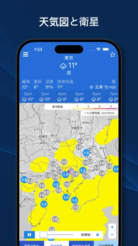 ききくる天気レーダー - キキクル 予報 雨雲の動き screenshot 3 of 6