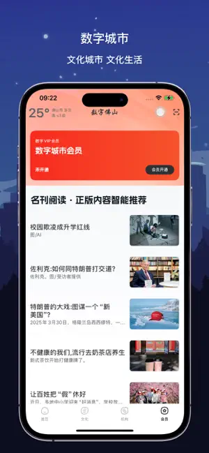 数字佛山 screenshot 4