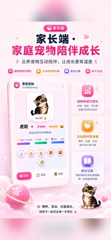 班宠星球 - 班级宠物园 iPhone screenshot