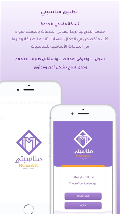 مناسبتي - مقدم الخدمة
