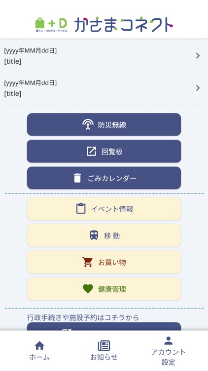 かさまコネクト