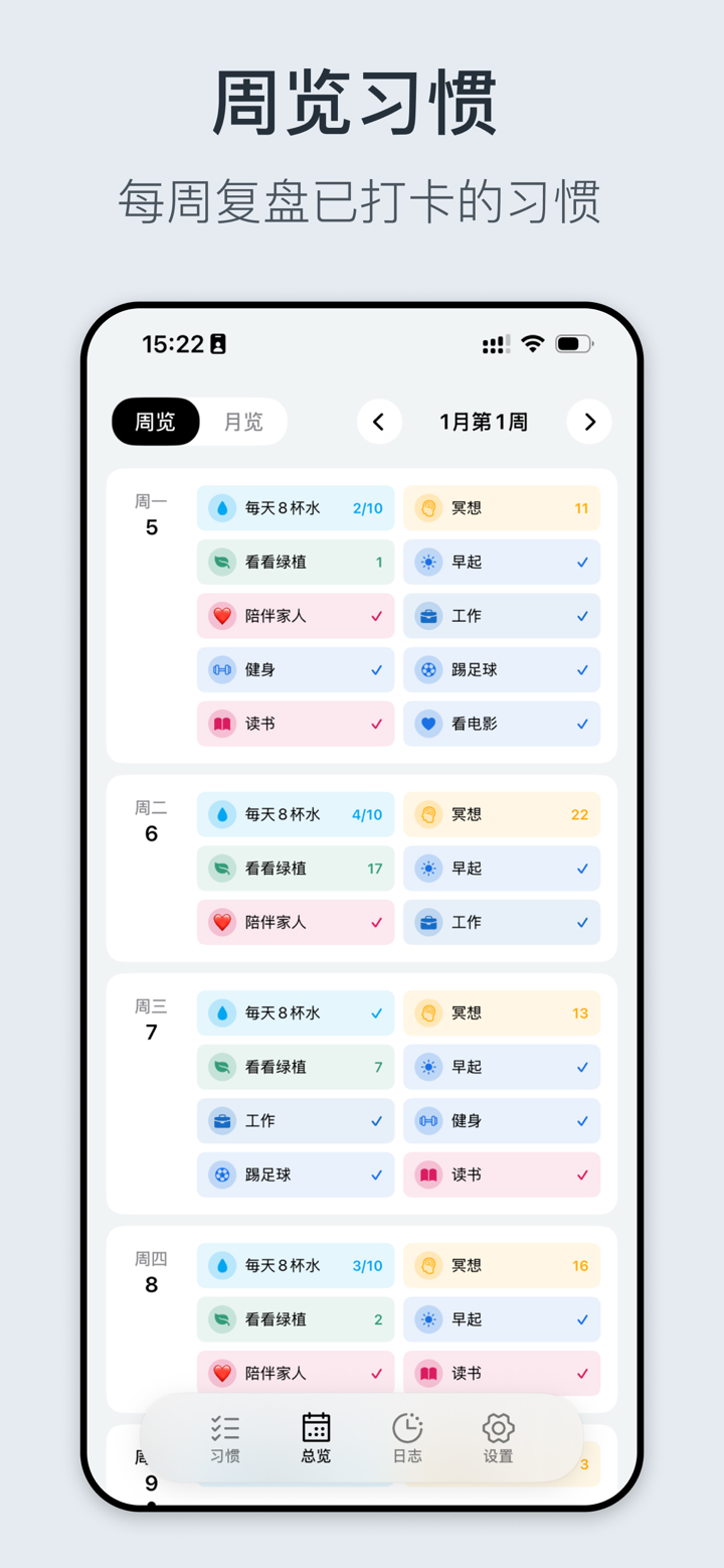 HabitMark - 极简打卡追踪,养成自律好习惯 screenshot 5