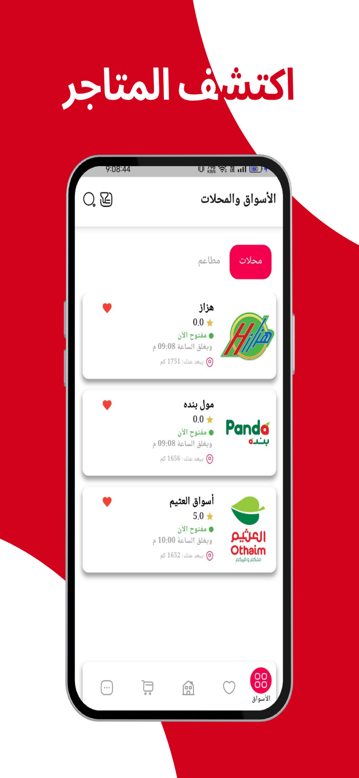الأسواق screenshot 2