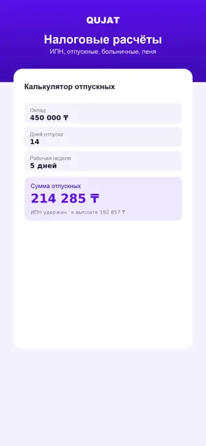 Qujat бухгалтерия РК screenshot 3