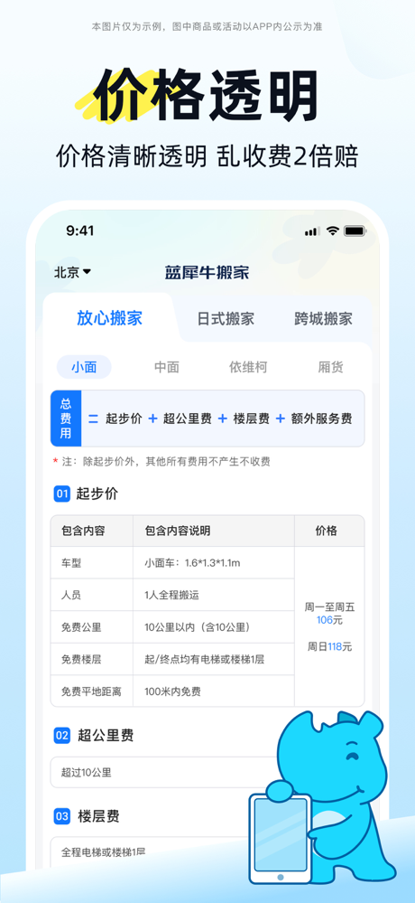 蓝犀牛搬家—全程搬运收费透明 screenshot 5