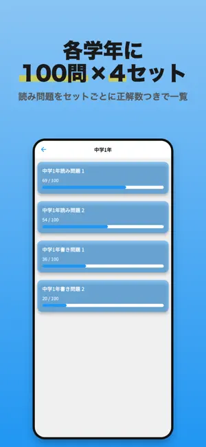 中学漢字 Be Study - テスト対策ドリル screenshot 2