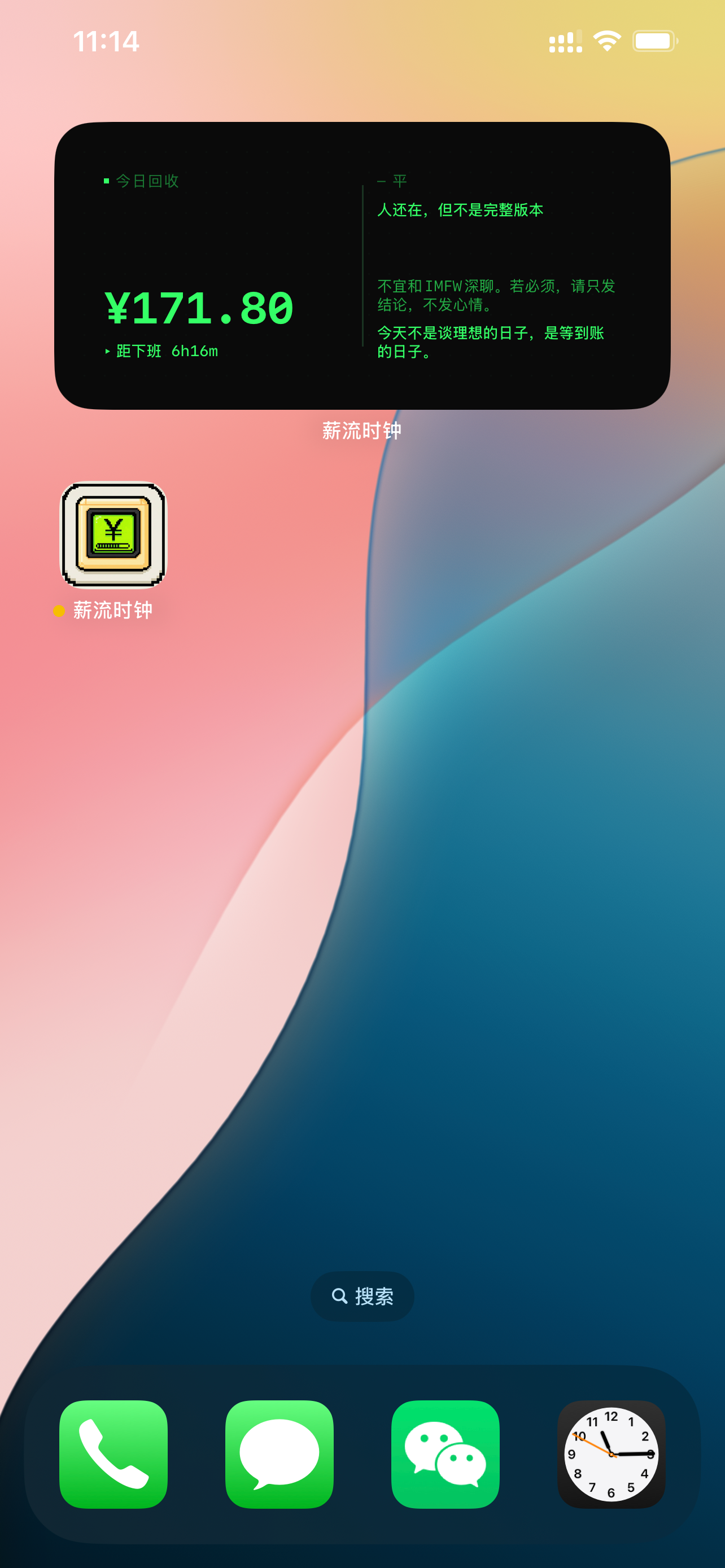 薪流时钟