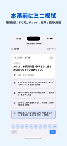 G検定 | 2026年対策問題 screenshot