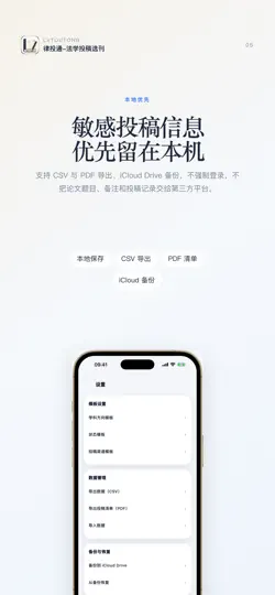 Captura de pantalla de 律投通-法学投稿选刊 en iPhone 5