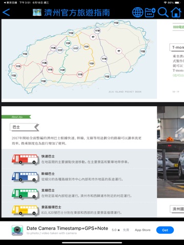 Jeju Transport iPad screenshot