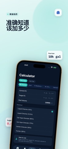 Chlor 泳池水质管理 screenshot