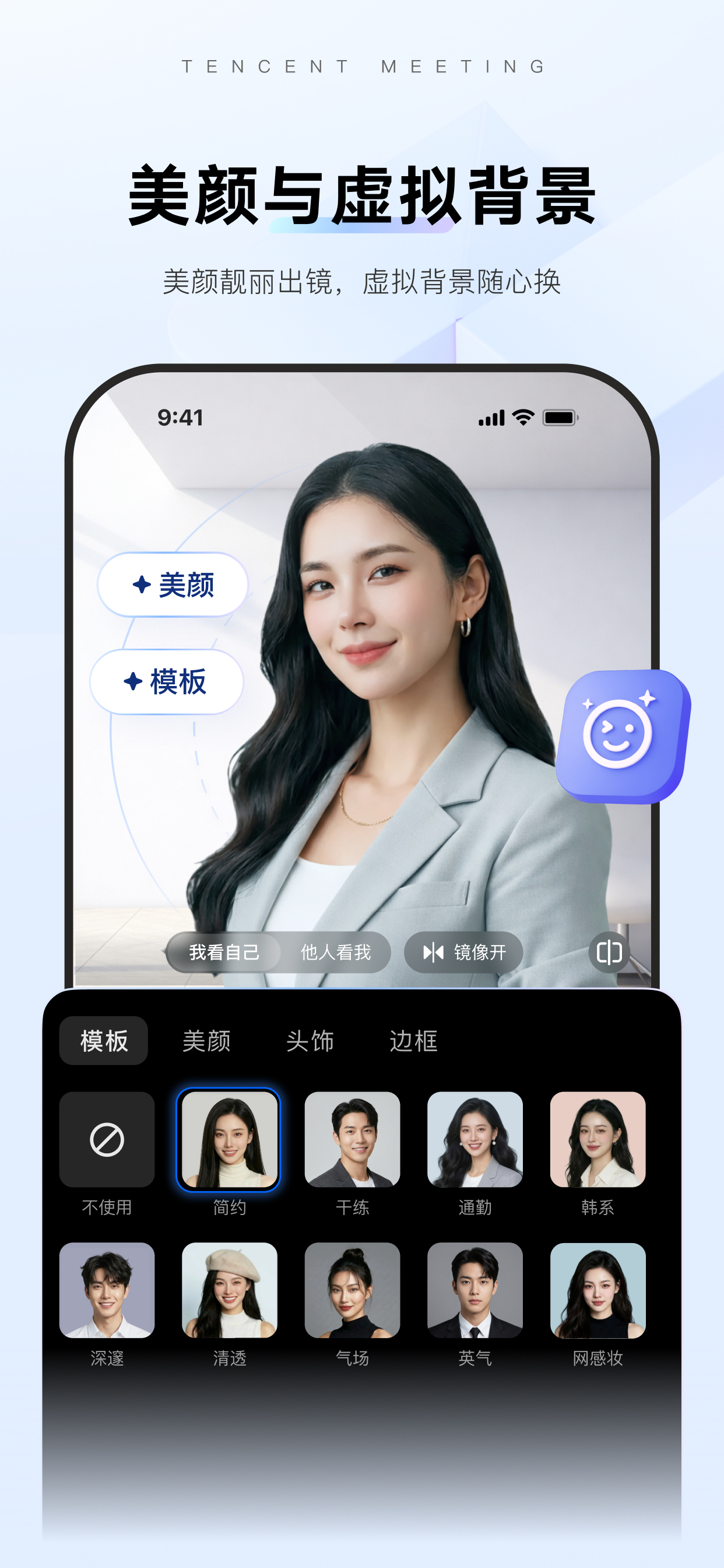 Tencent Meeting screenshot 5