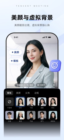 腾讯会议-多人实时视频会议软件 screenshot