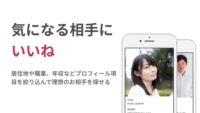 SILK(シルク) 年の差マッチング・恋活婚活 screenshot 2 of 4