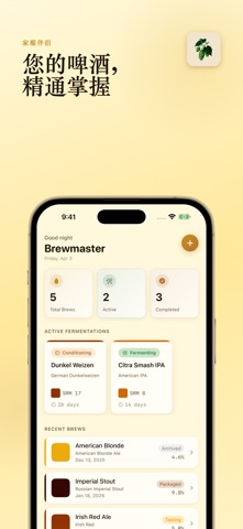 酿造日志与计算器 - Wort screenshot