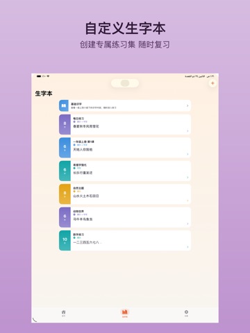 Hanzi Stroke: Chinese Write iPad screenshot