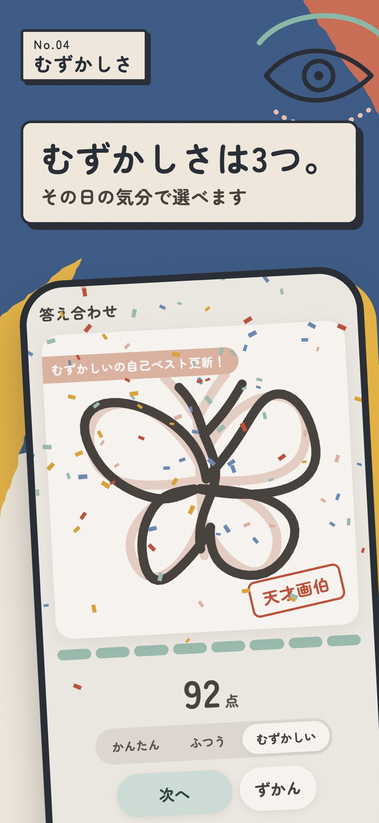 Screenshot 4 of まるでピカソ
