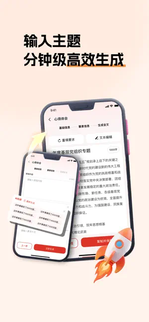 公文小助理-公文写作 screenshot 3