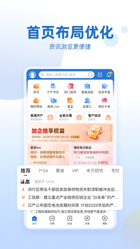 #1. 申万宏源证券 (iOS) 由: 申万宏源证券