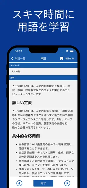 G検定 単語帳 アプリ screenshot 2