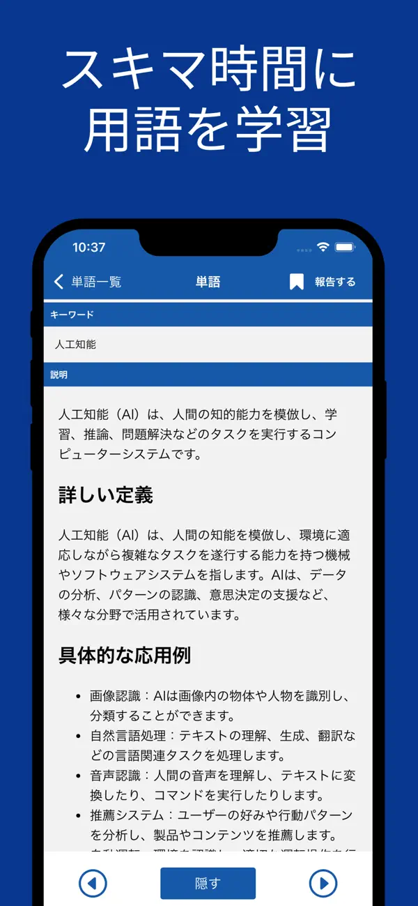 Screenshot #2 pour G検定 単語帳 アプリ