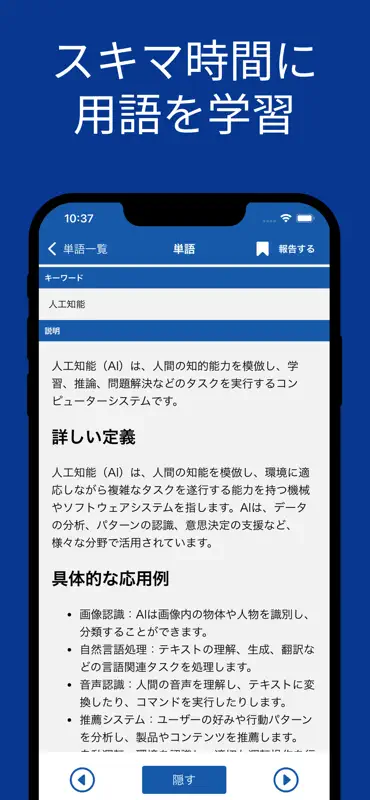 G検定 単語帳 アプリ screenshot 2 of 9