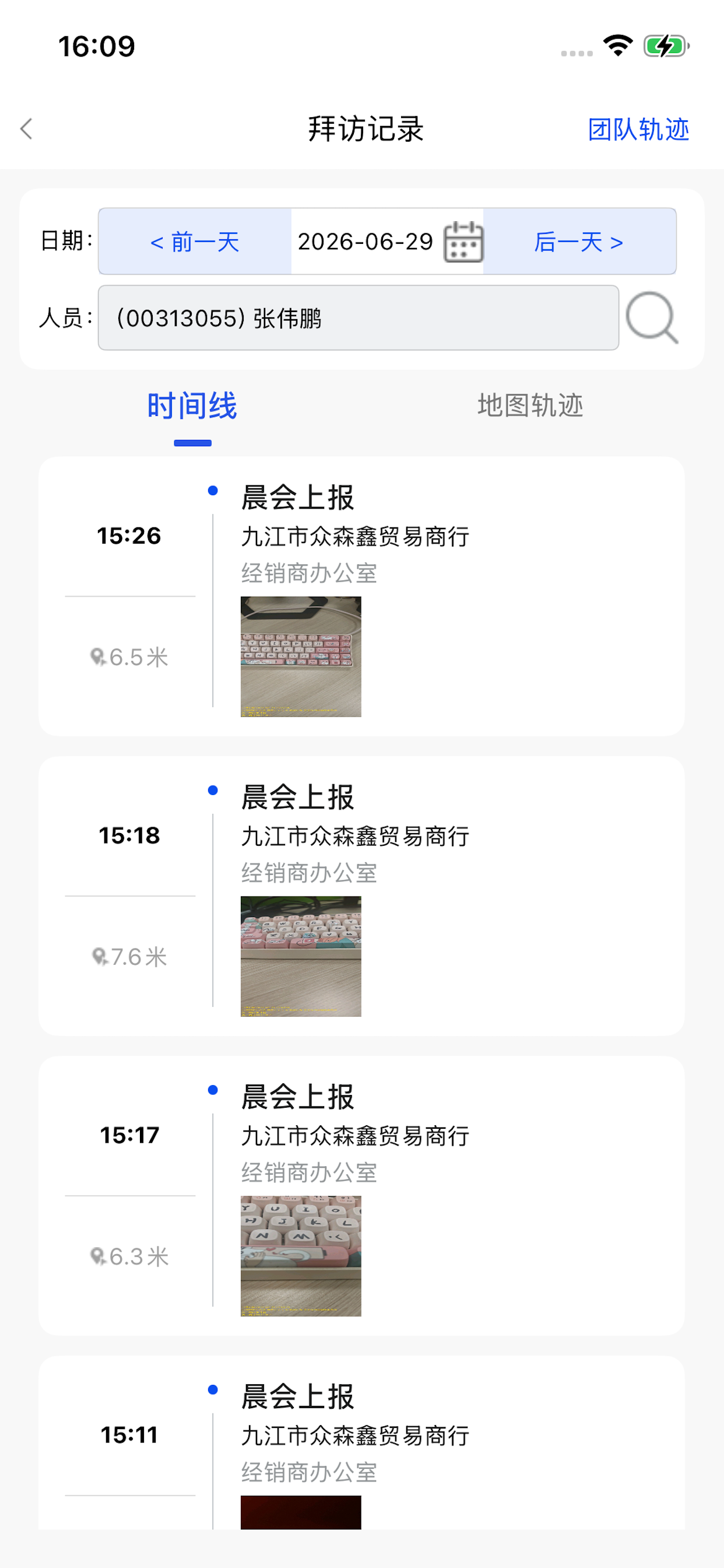 畅销通SFA screenshot 4