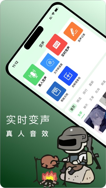 【图】变声器-游戏聊天变音器语音包(截图1)