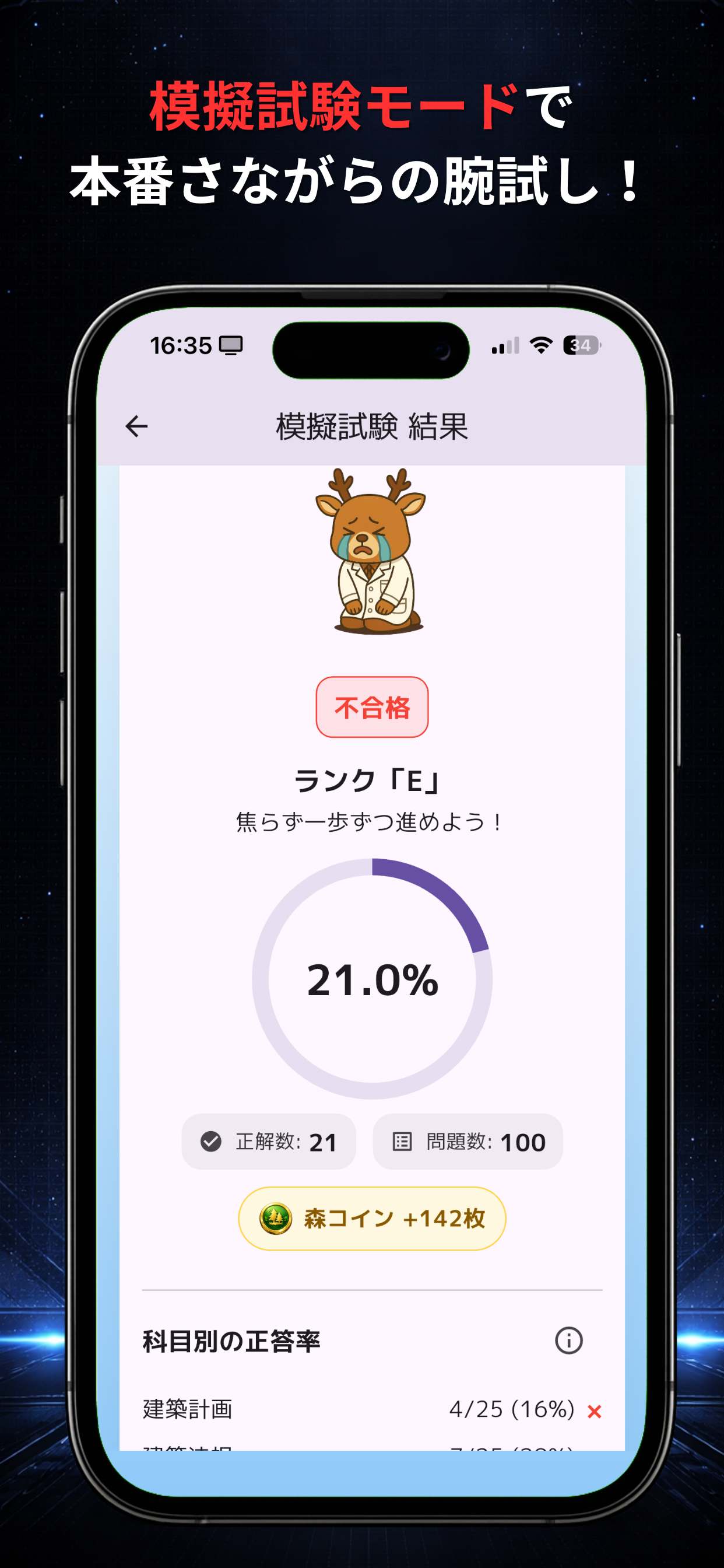 二級建築士の森 screenshot 4
