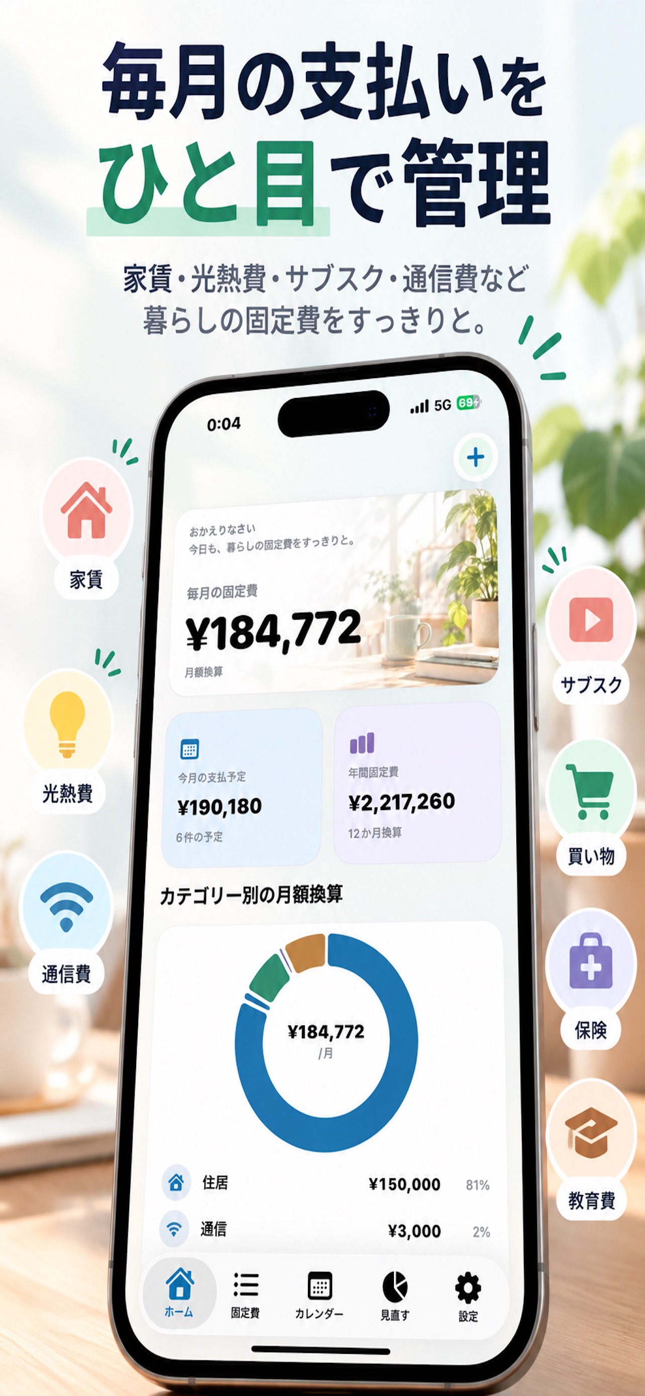 Screenshot 2 of サブスク＆固定費管理