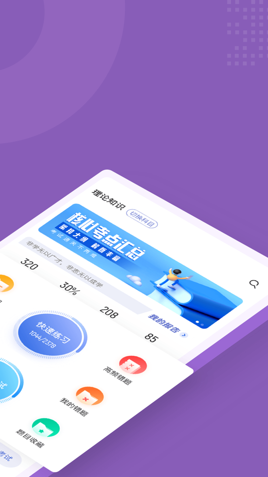 #2. 整理收纳师考试聚题库 (iOS) Podle: 永雄 黄