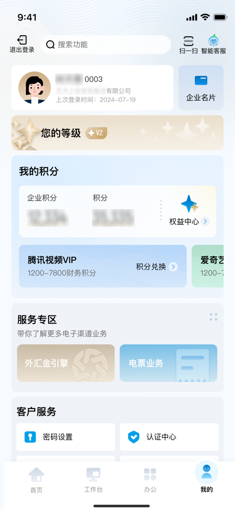 杭银企业手机银行 screenshot 4