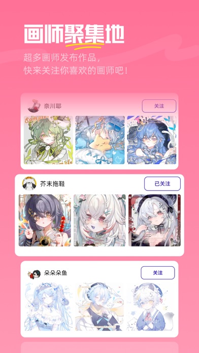 临界｜OC二次元画师同伴都在这里 iPhone screenshot 2 - Business app