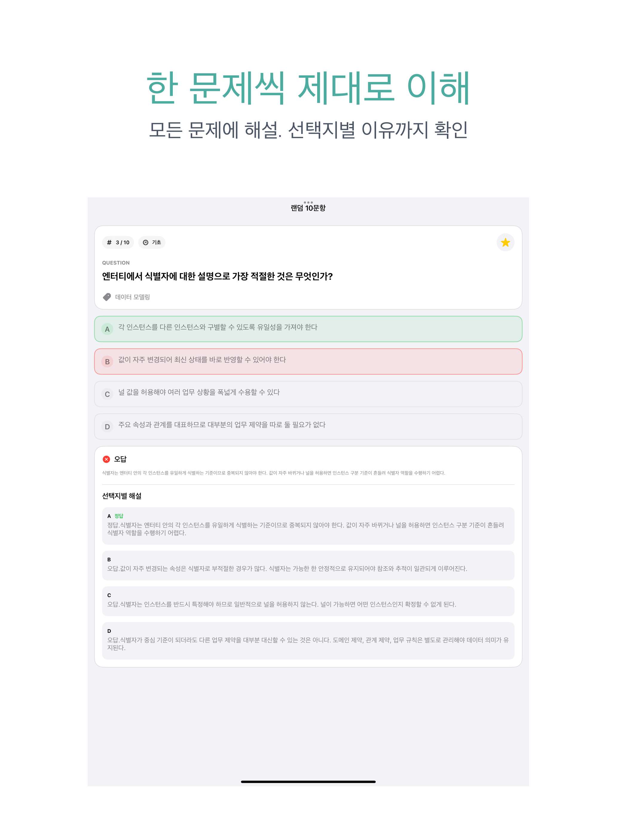 SQLD | 2026년 대비 문제 screenshot 7