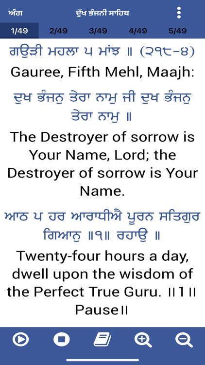 Dukh Bhanjani Sahib Ji Offline screenshot-7