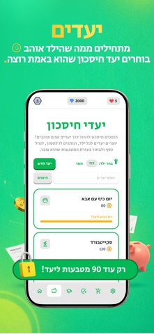 פיננקידס - חינוך פיננסי לילדים screenshot