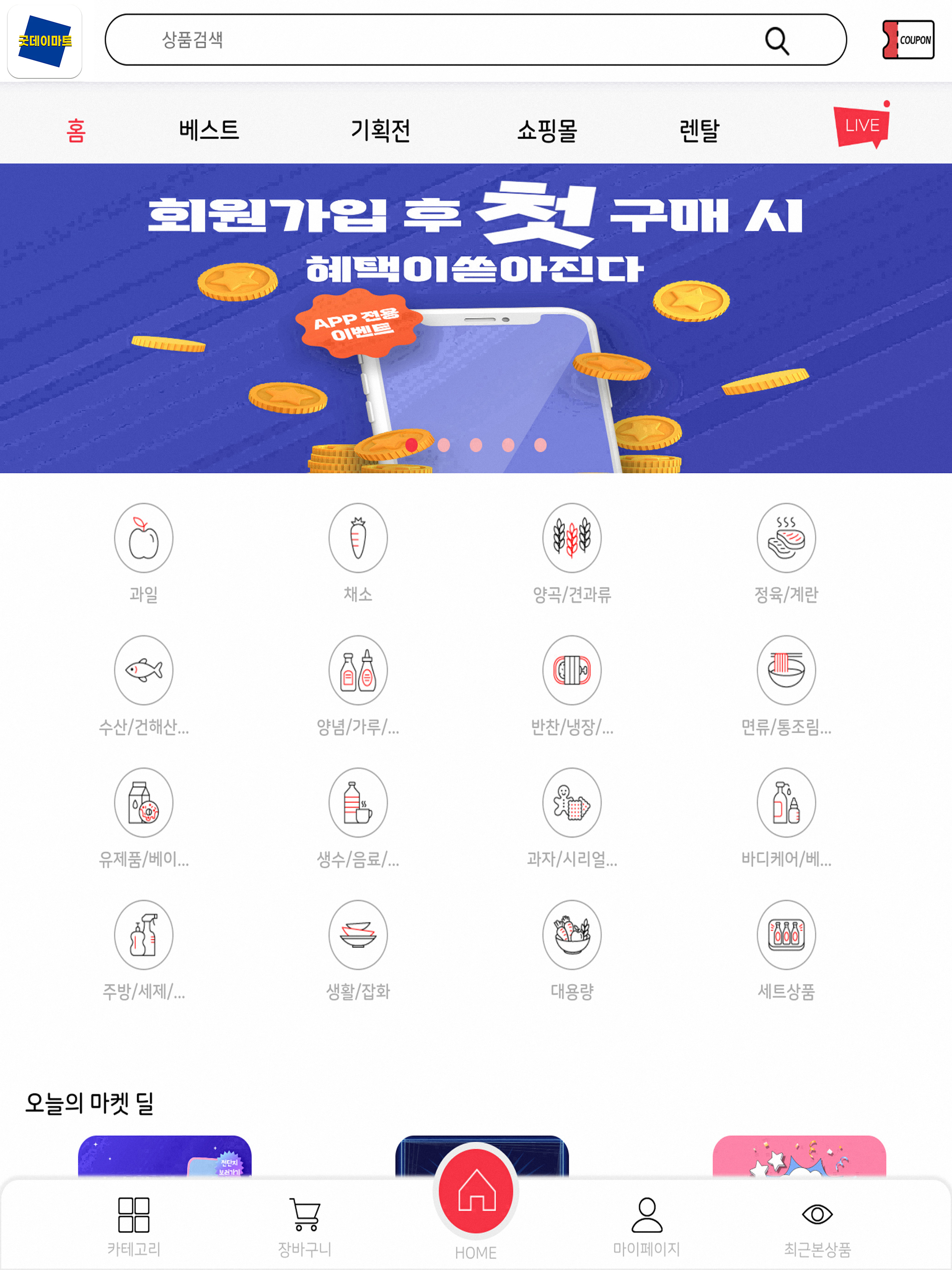 굿데이마트 청천점 screenshot 7
