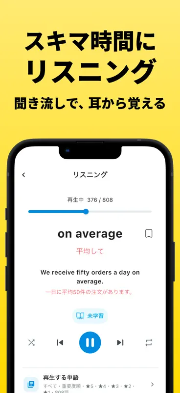 ロック画面英単語 - 効率よく最速で覚える英単語 screenshot 4 of 9