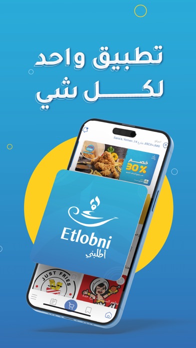 اطلبني - توصيل الطعام وكل ش Screenshot