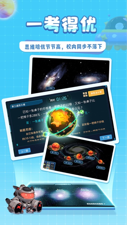 星空思维-小学数学奥数精讲 screenshot-3