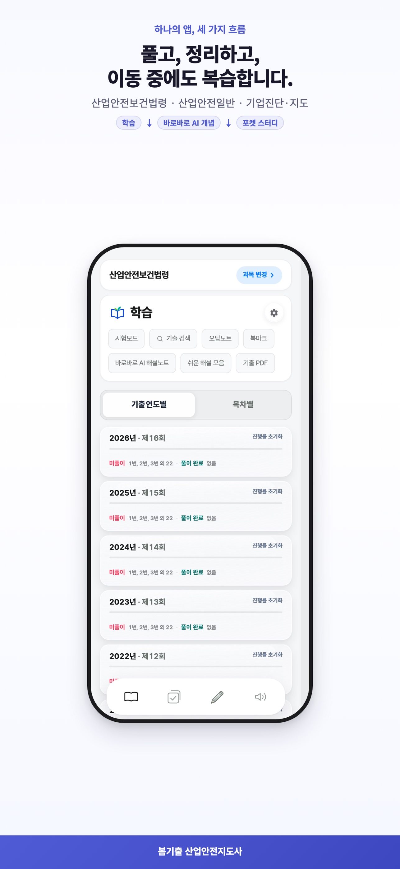 Screenshot 2 of 봄기출 산업안전지도사