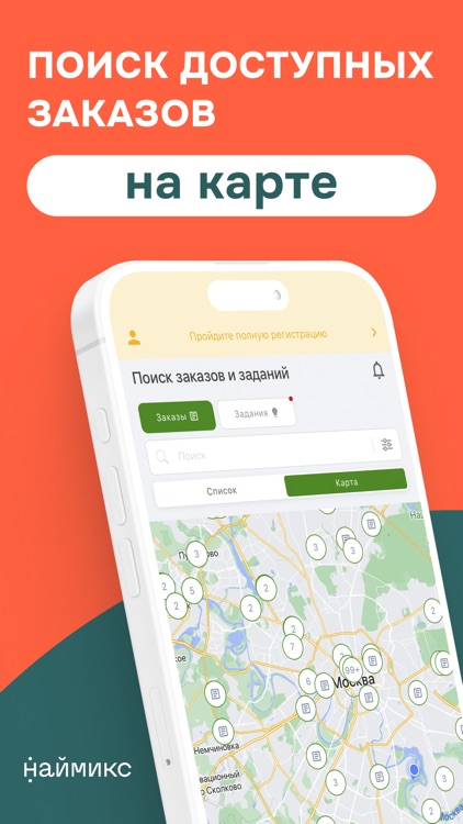 Наймикс: работа и подработка