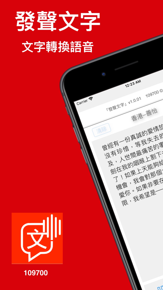 #1. 發聲文字 (iOS) 由: 109700