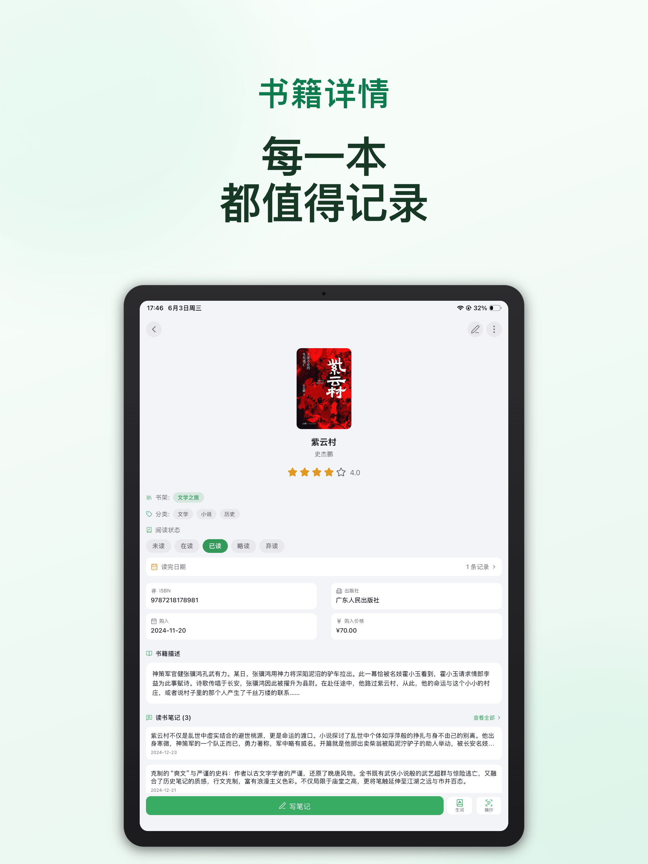 读书记 - 我的数字书房