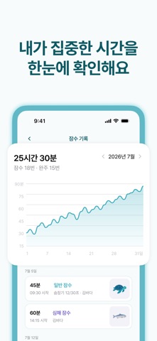 Sumbi - 집중 타이머 & 디지털 디톡스 iPhone screenshot 6