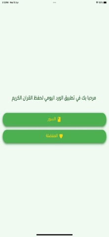 احفظ من هود الي الاسراء screenshot