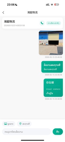 Lao Lala Driver Screenshot 4 of 5